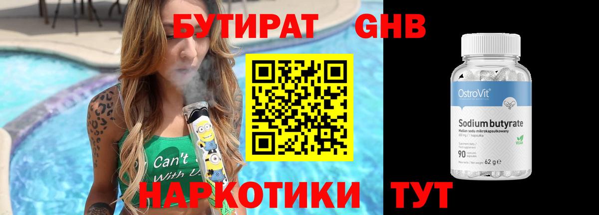 БУТИРАТ вода  Вход с VPN  Бутират  Ступино 