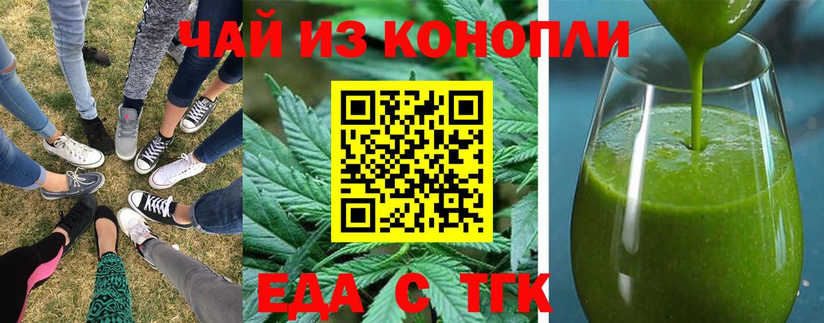 Печенье с ТГК марихуана  Вход с VPN  Ступино 