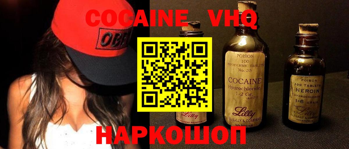 Cocaine VHQ  Cocaine FishScale  Вход с VPN  Ступино 
