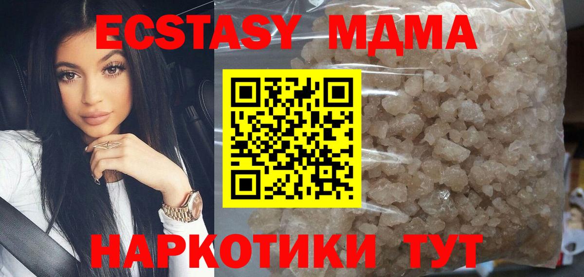 МДМА VHQ  MDMA кристаллы  Вход с VPN  Ступино 